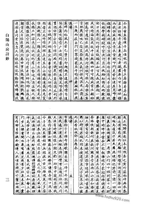 《清代诗文集汇编》470_白鹄山房诗钞_风鸥集_前溪风土词_六花词_白鹄山房诗选_白鹄山房诗续选_白鹄山房骈体文钞_白鹄山房骈体文续钞_白鹄山房文钞_应试诗赋钞_茗香堂诗集_茗香堂诗补遗_茗香堂外集_铁桥漫稿_水西闲馆诗_清代诗文集汇编