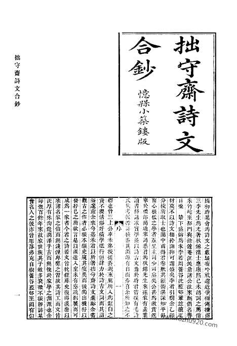 《清代诗文集汇编》471_清代诗文集汇编