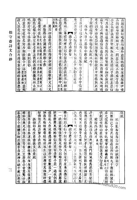 《清代诗文集汇编》471_清代诗文集汇编