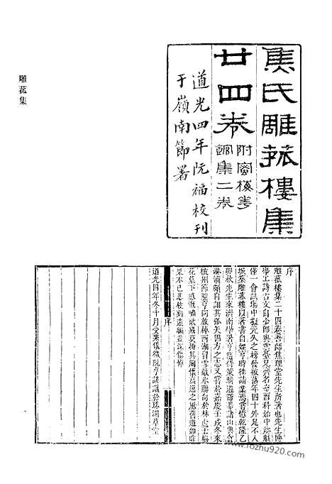 《清代诗文集汇编》472_清代诗文集汇编