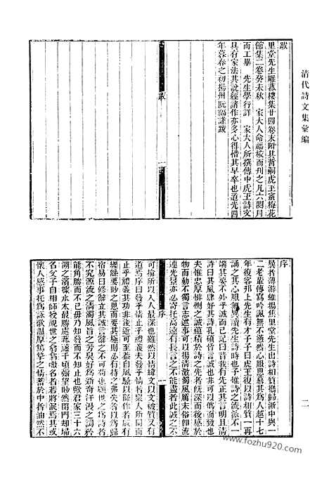 《清代诗文集汇编》472_清代诗文集汇编