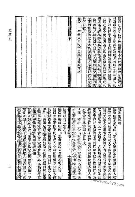 《清代诗文集汇编》472_清代诗文集汇编