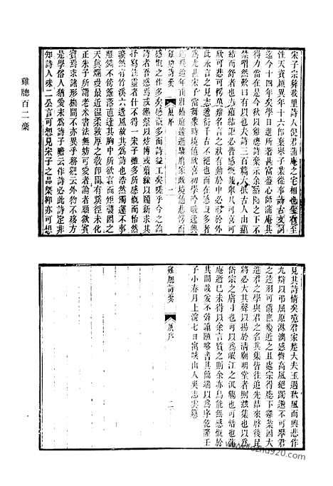 《清代诗文集汇编》475_清代诗文集汇编