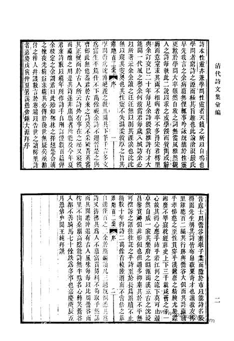 《清代诗文集汇编》475_清代诗文集汇编