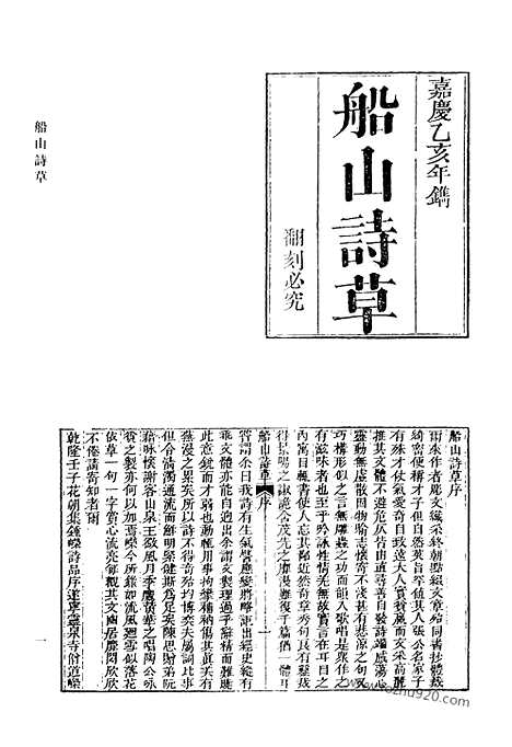 《清代诗文集汇编》476_清代诗文集汇编