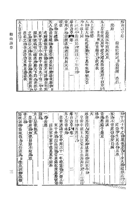 《清代诗文集汇编》476_清代诗文集汇编