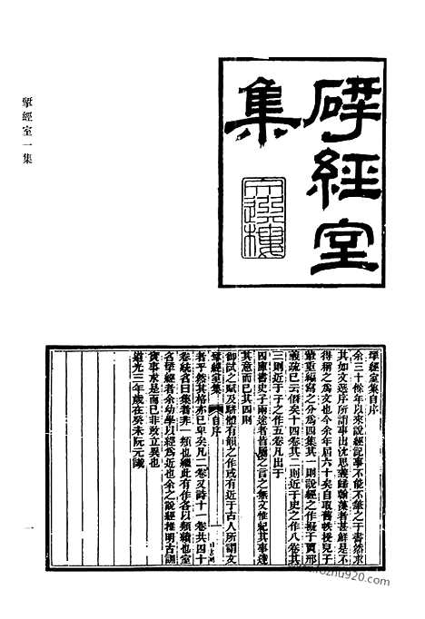 《清代诗文集汇编》477_清代诗文集汇编