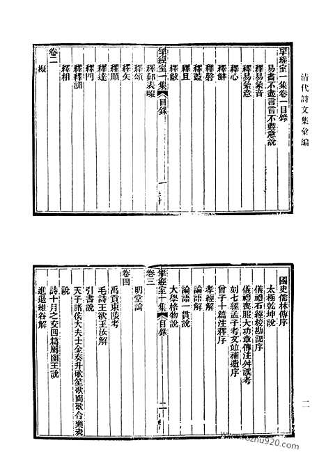 《清代诗文集汇编》477_清代诗文集汇编