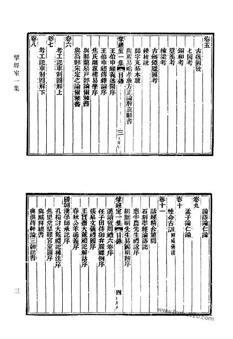 《清代诗文集汇编》477_清代诗文集汇编