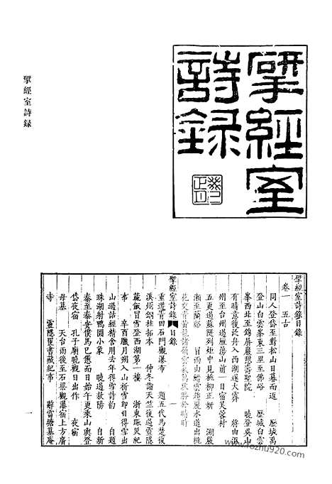 《清代诗文集汇编》478_清代诗文集汇编