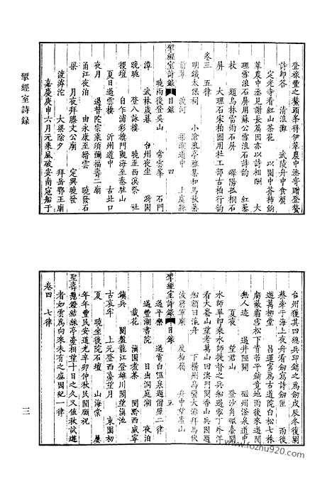 《清代诗文集汇编》478_清代诗文集汇编