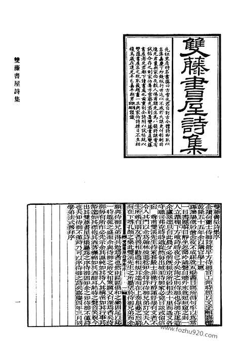 《清代诗文集汇编》481_双藤书屋诗集_青芝山馆诗集_青芝山馆骈体文集_断水词_竹素斋全集_绳_木世斋诗钞_黔轺纪行集_王文简公遗集_王伯申文集补编_廮庵诗集_清代诗文集汇编