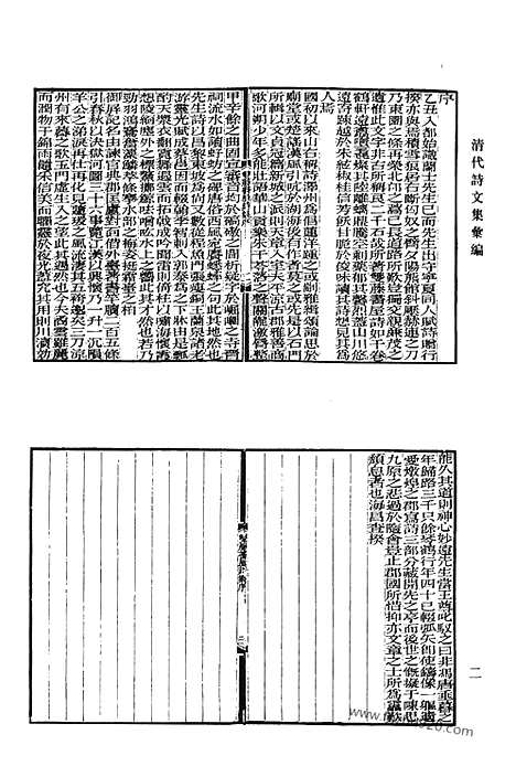 《清代诗文集汇编》481_双藤书屋诗集_青芝山馆诗集_青芝山馆骈体文集_断水词_竹素斋全集_绳_木世斋诗钞_黔轺纪行集_王文简公遗集_王伯申文集补编_廮庵诗集_清代诗文集汇编