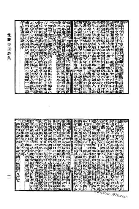 《清代诗文集汇编》481_双藤书屋诗集_青芝山馆诗集_青芝山馆骈体文集_断水词_竹素斋全集_绳_木世斋诗钞_黔轺纪行集_王文简公遗集_王伯申文集补编_廮庵诗集_清代诗文集汇编