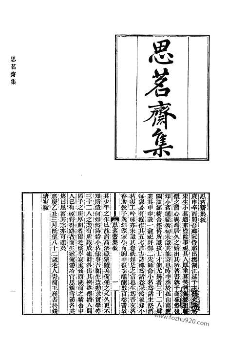 《清代诗文集汇编》482_思茗斋集_香苏山馆古体诗钞_香苏山馆今体诗钞_香苏山馆文集_坦室遗文_坦室杂着_思适斋集_思适斋集补遗_清代诗文集汇编