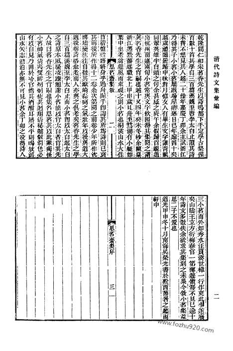 《清代诗文集汇编》482_思茗斋集_香苏山馆古体诗钞_香苏山馆今体诗钞_香苏山馆文集_坦室遗文_坦室杂着_思适斋集_思适斋集补遗_清代诗文集汇编