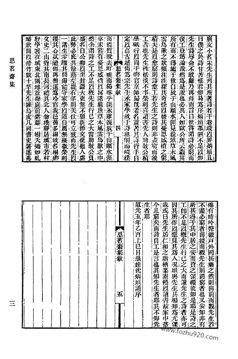 《清代诗文集汇编》482_思茗斋集_香苏山馆古体诗钞_香苏山馆今体诗钞_香苏山馆文集_坦室遗文_坦室杂着_思适斋集_思适斋集补遗_清代诗文集汇编