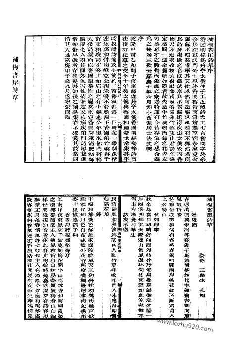 《清代诗文集汇编》484_补梅书屋诗草_拜经堂文集_玉笥山房要集_江先生诗古文词遗集_有竹居集_白华楼诗钞_味清堂诗钞_味清堂诗补钞_清代诗文集汇编