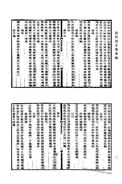 《清代诗文集汇编》484_补梅书屋诗草_拜经堂文集_玉笥山房要集_江先生诗古文词遗集_有竹居集_白华楼诗钞_味清堂诗钞_味清堂诗补钞_清代诗文集汇编