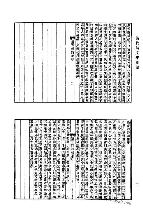 《清代诗文集汇编》485_灵芬馆诗初集_灵芬馆诗二集_灵芬馆诗三集_灵芬馆诗四集_灵芬馆诗续集_灵芬馆杂着_灵芬馆杂着续编_灵芬馆杂着三编_灵芬馆集外诗_灵芬馆词_清代诗文集汇编