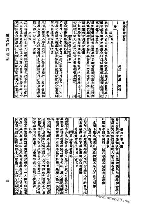 《清代诗文集汇编》485_灵芬馆诗初集_灵芬馆诗二集_灵芬馆诗三集_灵芬馆诗四集_灵芬馆诗续集_灵芬馆杂着_灵芬馆杂着续编_灵芬馆杂着三编_灵芬馆集外诗_灵芬馆词_清代诗文集汇编