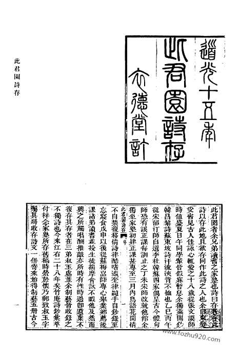 《清代诗文集汇编》487_此君园诗存_竹庵诗钞_此君园文集_醉经草堂文集_鲁习之文钞_鲁宾之文钞_竺山诗抄_衡斋文集_清代诗文集汇编