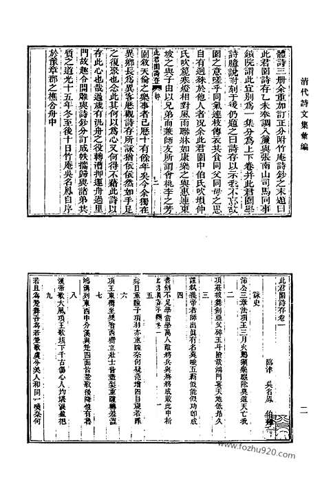 《清代诗文集汇编》487_此君园诗存_竹庵诗钞_此君园文集_醉经草堂文集_鲁习之文钞_鲁宾之文钞_竺山诗抄_衡斋文集_清代诗文集汇编