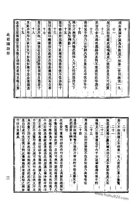 《清代诗文集汇编》487_此君园诗存_竹庵诗钞_此君园文集_醉经草堂文集_鲁习之文钞_鲁宾之文钞_竺山诗抄_衡斋文集_清代诗文集汇编