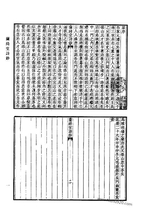 《清代诗文集汇编》490_兰绮堂诗钞_白鹤山房诗钞_白鹤山房词钞_桂馨堂集_清仪阁诗文草稿_冬青馆甲集_冬青馆乙集_冬青馆古宫词_清代诗文集汇编