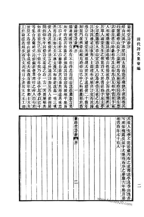 《清代诗文集汇编》490_兰绮堂诗钞_白鹤山房诗钞_白鹤山房词钞_桂馨堂集_清仪阁诗文草稿_冬青馆甲集_冬青馆乙集_冬青馆古宫词_清代诗文集汇编