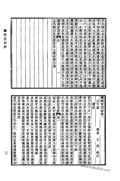 《清代诗文集汇编》490_兰绮堂诗钞_白鹤山房诗钞_白鹤山房词钞_桂馨堂集_清仪阁诗文草稿_冬青馆甲集_冬青馆乙集_冬青馆古宫词_清代诗文集汇编