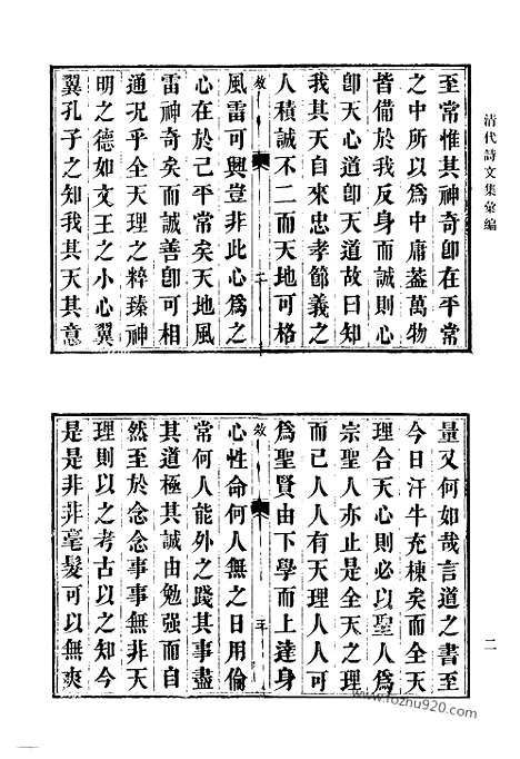 《清代诗文集汇编》491_槐轩杂着_止唐韵语存_吉堂诗稿_吉堂文稿_问山楼诗稿_问山楼古文遗稿_忆园诗钞_一鸣集_清代诗文集汇编