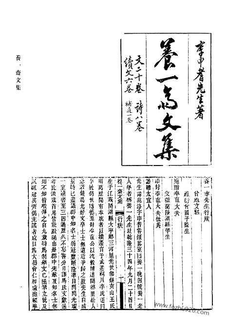 《清代诗文集汇编》493_养一斋文集_养一斋文集续编_养一斋诗集_崇雅堂文钞_崇雅堂诗钞_崇雅堂骈体文钞_崇雅堂应制存稿_崇雅堂删余诗_清代诗文集汇编