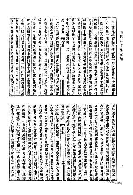 《清代诗文集汇编》493_养一斋文集_养一斋文集续编_养一斋诗集_崇雅堂文钞_崇雅堂诗钞_崇雅堂骈体文钞_崇雅堂应制存稿_崇雅堂删余诗_清代诗文集汇编