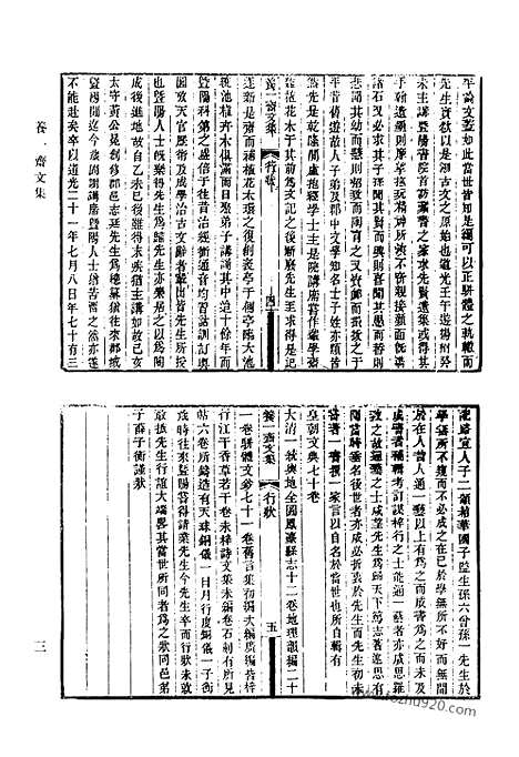 《清代诗文集汇编》493_养一斋文集_养一斋文集续编_养一斋诗集_崇雅堂文钞_崇雅堂诗钞_崇雅堂骈体文钞_崇雅堂应制存稿_崇雅堂删余诗_清代诗文集汇编