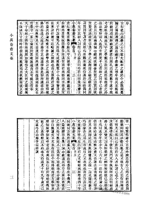 《清代诗文集汇编》494_小万卷斋文稿_小万卷斋诗稿_小万卷斋诗续稿_小万卷斋经进稿_一_清代诗文集汇编