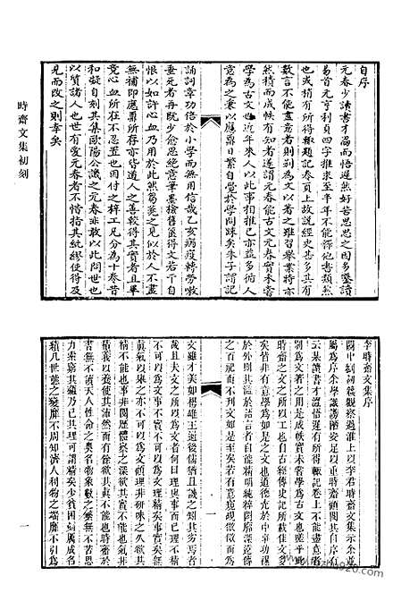 《清代诗文集汇编》496_时斋文集初刻_时斋诗集初刻_时斋文集续刻_时斋时集续刻_时斋文集又续_时斋诗集又续_桐阁拾遗_桐窗残笔_桐窗余稿_桐窗散存_清代诗文集汇编