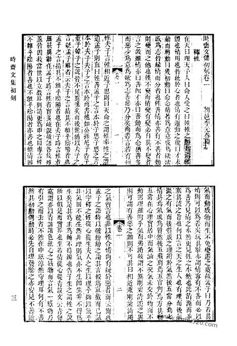 《清代诗文集汇编》496_时斋文集初刻_时斋诗集初刻_时斋文集续刻_时斋时集续刻_时斋文集又续_时斋诗集又续_桐阁拾遗_桐窗残笔_桐窗余稿_桐窗散存_清代诗文集汇编