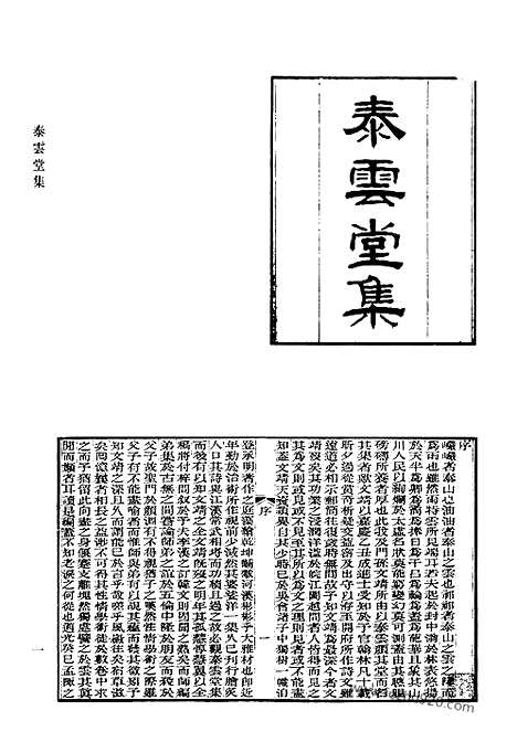 《清代诗文集汇编》497_泰云堂集_筼谷诗钞_筼谷文钞_欧可诗钞_欧可文钞_清代诗文集汇编