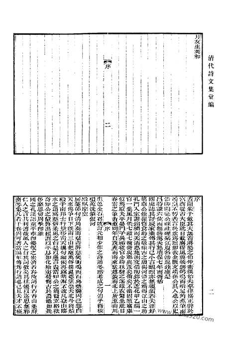 《清代诗文集汇编》497_泰云堂集_筼谷诗钞_筼谷文钞_欧可诗钞_欧可文钞_清代诗文集汇编