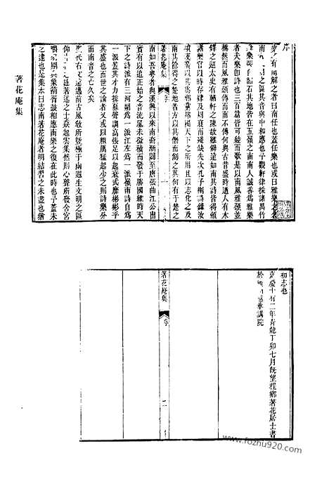 《清代诗文集汇编》498_着花庵集_吴门集_南归集_懥泉书屋诗稿_留耕书屋诗草_藤阿吟稿_幼樗吟稿偶存_洗蓬仙馆文集_桥东诗草_情禅谩语_清代诗文集汇编