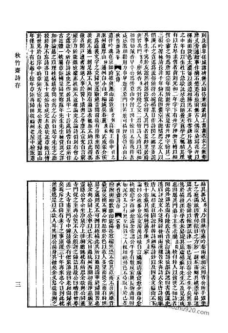 《清代诗文集汇编》499_秋竹斋诗存_秋竹斋试律附存_红香馆诗草_左海文集_左海文集乙编_绛跗草堂诗集_东观存稿_朱文定公集_清代诗文集汇编