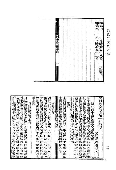 《清代诗文集汇编》500_双白燕堂诗集_双白燕堂唐诗_双白燕堂文集_双白燕堂外集_萋香轩吟_樊学斋诗集_清艳堂近稿_眺松亭赋钞_草檐即山集_枣窗文稿_沈居集咏_东行吟钞_枣窗文续稿_清代诗文集汇编