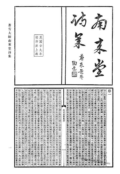 《清代诗文集汇编》5_苍雪大师南来堂诗集_尊水园集_石臼前集_清代诗文集汇编