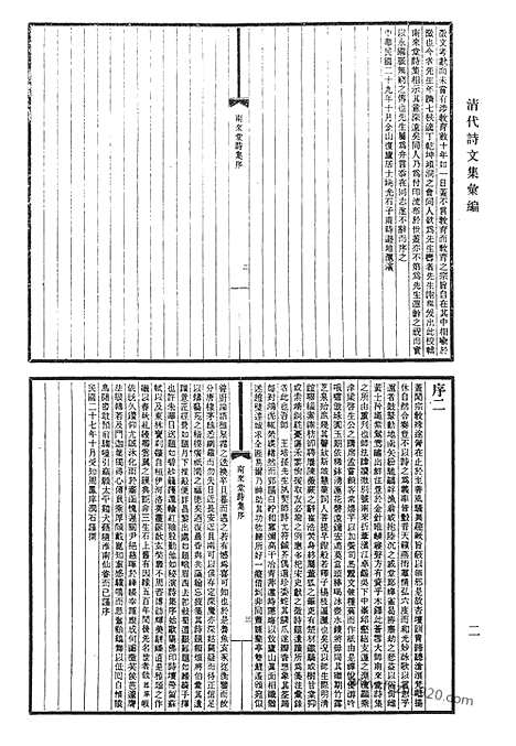 《清代诗文集汇编》5_苍雪大师南来堂诗集_尊水园集_石臼前集_清代诗文集汇编