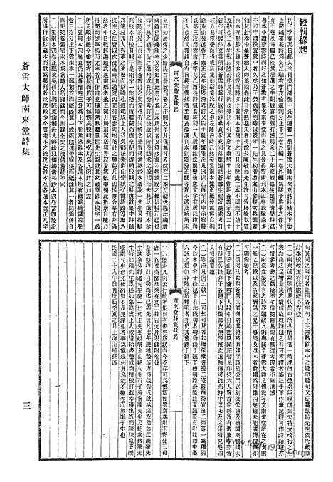 《清代诗文集汇编》5_苍雪大师南来堂诗集_尊水园集_石臼前集_清代诗文集汇编