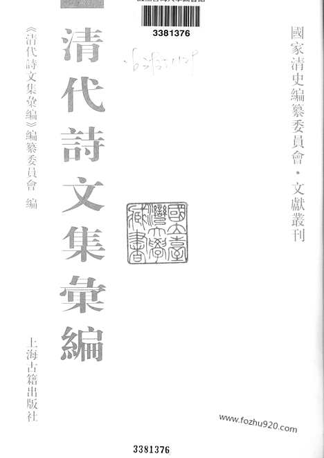 《清代诗文集汇编》65_西堂文集_西堂诗集_西堂乐府_清代诗文集汇编