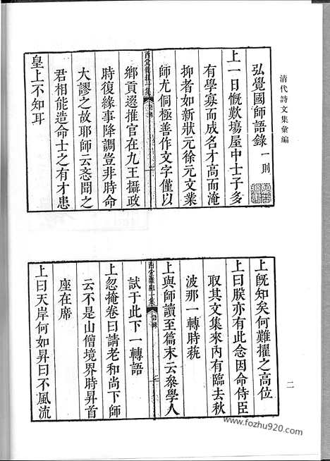 《清代诗文集汇编》65_西堂文集_西堂诗集_西堂乐府_清代诗文集汇编