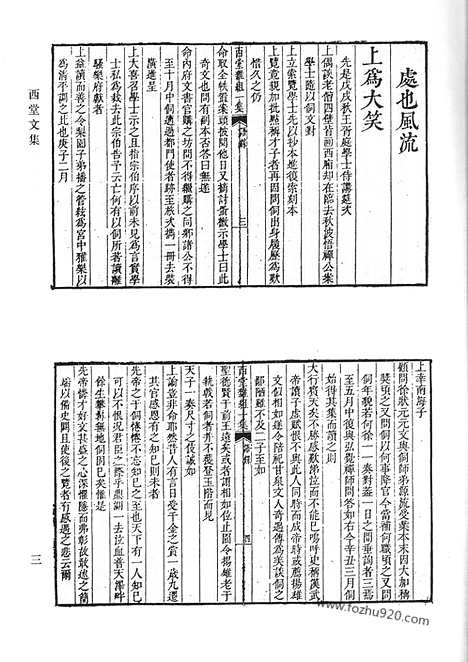 《清代诗文集汇编》65_西堂文集_西堂诗集_西堂乐府_清代诗文集汇编