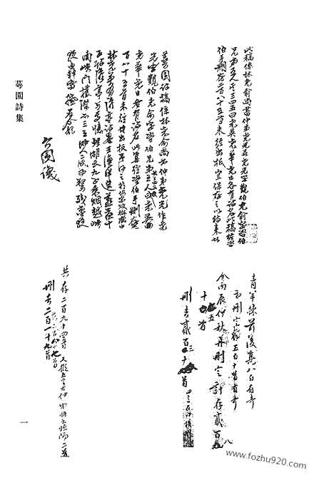 《清代诗文集汇编》66_萼园诗集_丁布衣诗钞_玉晖堂诗集_春酒堂遗书_遗山诗_姜斋诗分体稿_姜斋诗编年稿_姜斋文集_清代诗文集汇编